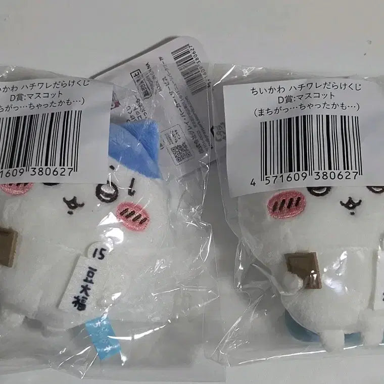 [BUNJANG] Chiikawa Hachiware Kuji D Prize Mascot / 치이카와 하치와레 쿠지 D상 마스코트 하치와레투성이