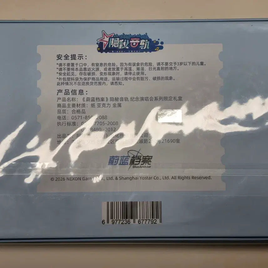 [BUNJANG] Blue Archive Chinese Server 3rd Anniversary Limited Edition Box / 블루 아카이브 중섭 3주년 콘서트 한정판박스