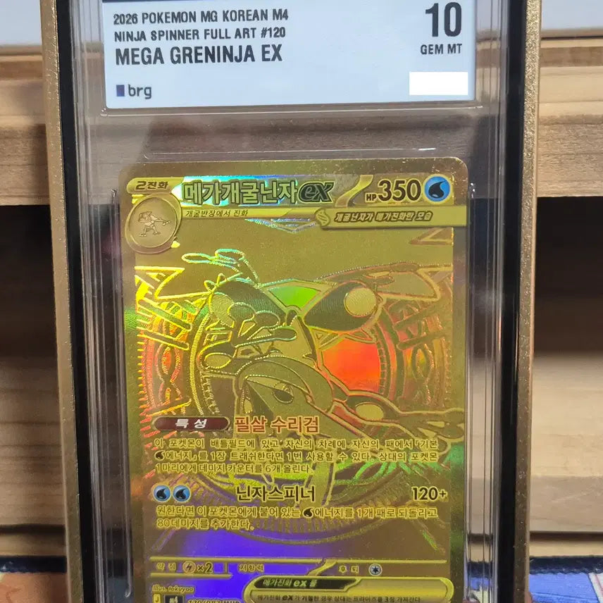 [BUNJANG] Mega Greninja MUR Brg10 Trading Card / 포켓몬카드 - 메가개굴닌자 MUR Brg10 판매합니다.