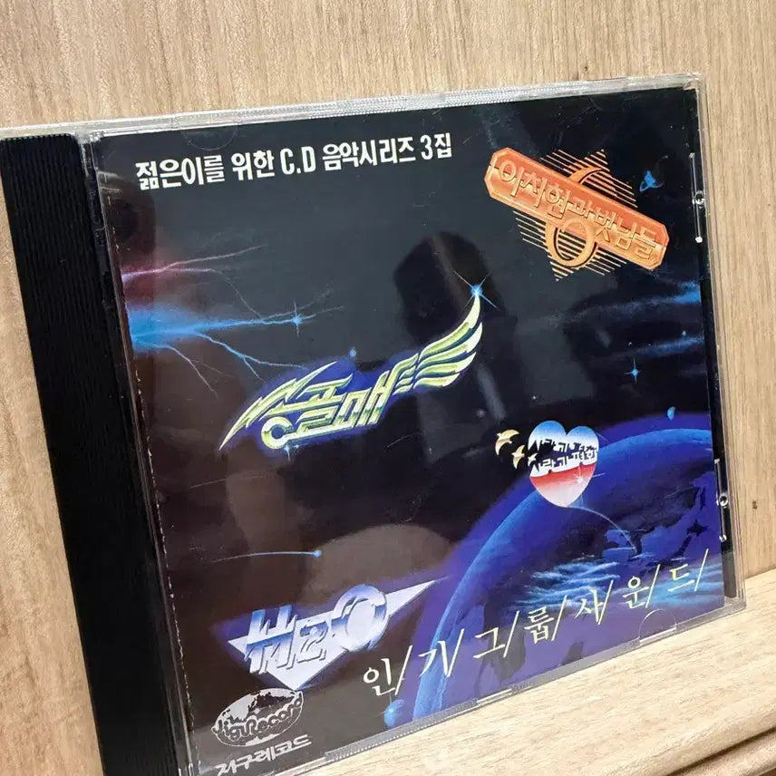 [BUNJANG] Sound H2O CD / 인기그룹사운드(1989) - H2O 외 / CD