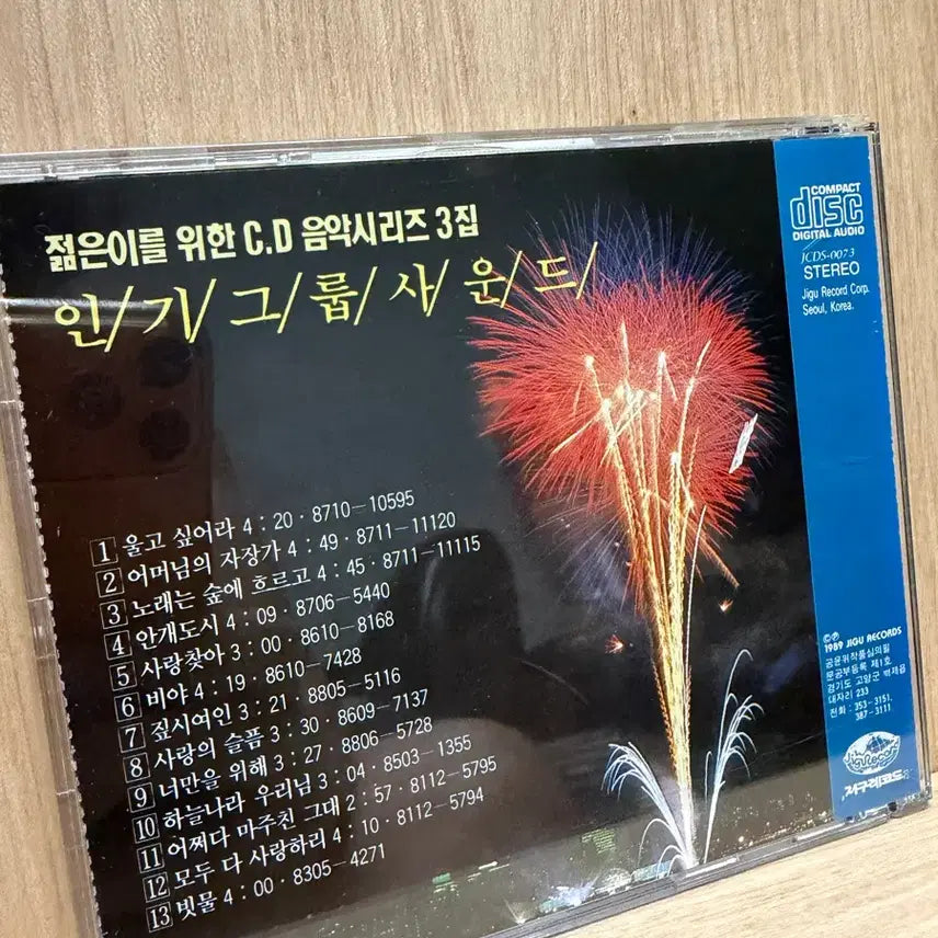 [BUNJANG] Sound H2O CD / 인기그룹사운드(1989) - H2O 외 / CD