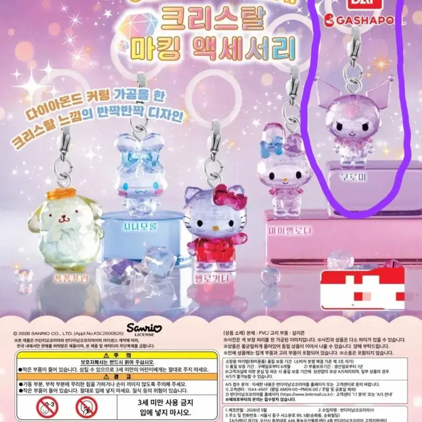 [BUNJANG] Sanrio Kuromi Crystal Charm / 산리오 크리스탈 메지루시  쿠로미