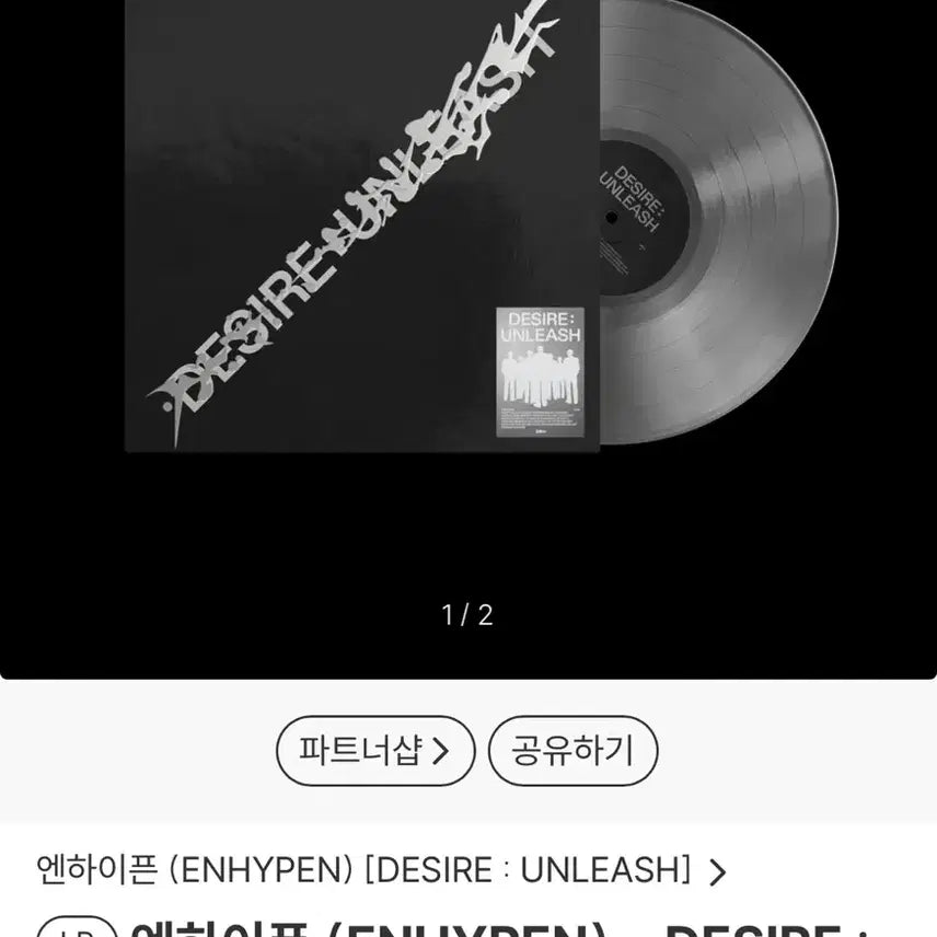 [BUNJANG] ENHYPEN DESIRE : UNLEASH Transparent Color LP (Sealed) / (미개봉) 엔하이픈ENHYPEN 엘피LP DESIRE : UNLEASH 투명 컬러