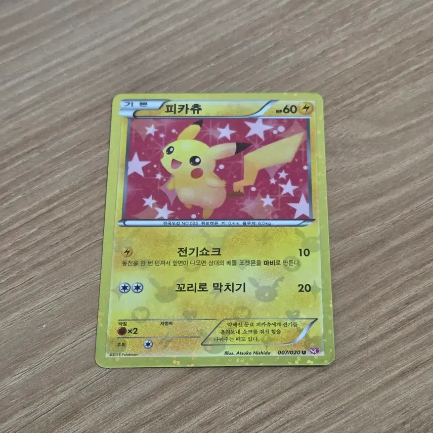 [BUNJANG] Pokemon Card Pikachu SC / 포켓몬카드 피카츄 sc