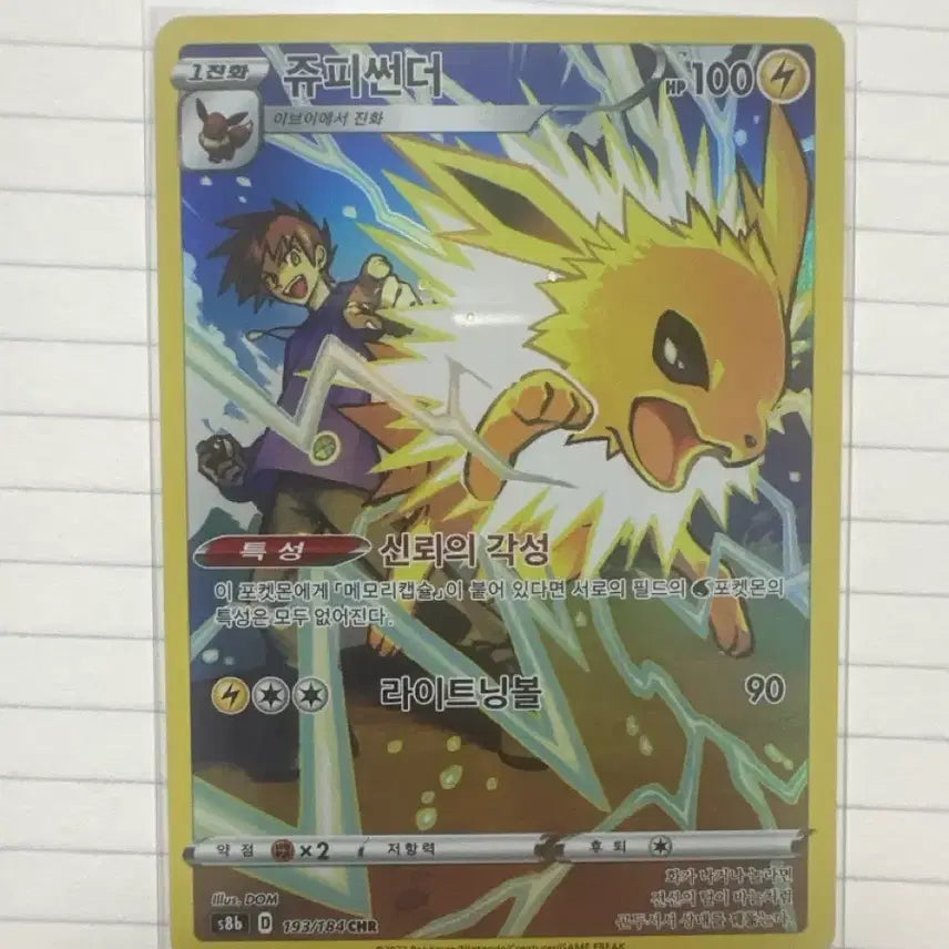 [BUNJANG] Pokemon Card Jolteon CHR S-Class / 포켓몬카드 쥬피썬더 CHR s급
