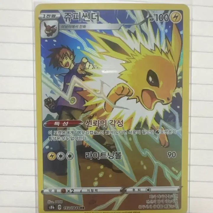 [BUNJANG] Pokemon Card Jolteon CHR S-Class / 포켓몬카드 쥬피썬더 CHR s급