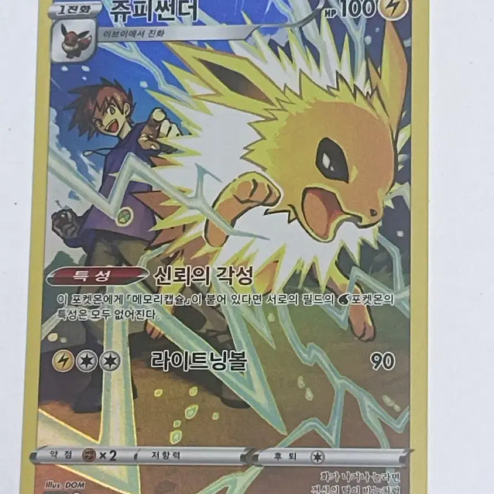[BUNJANG] Pokemon Card Jolteon CHR S-Class / 포켓몬카드 쥬피썬더 CHR s급
