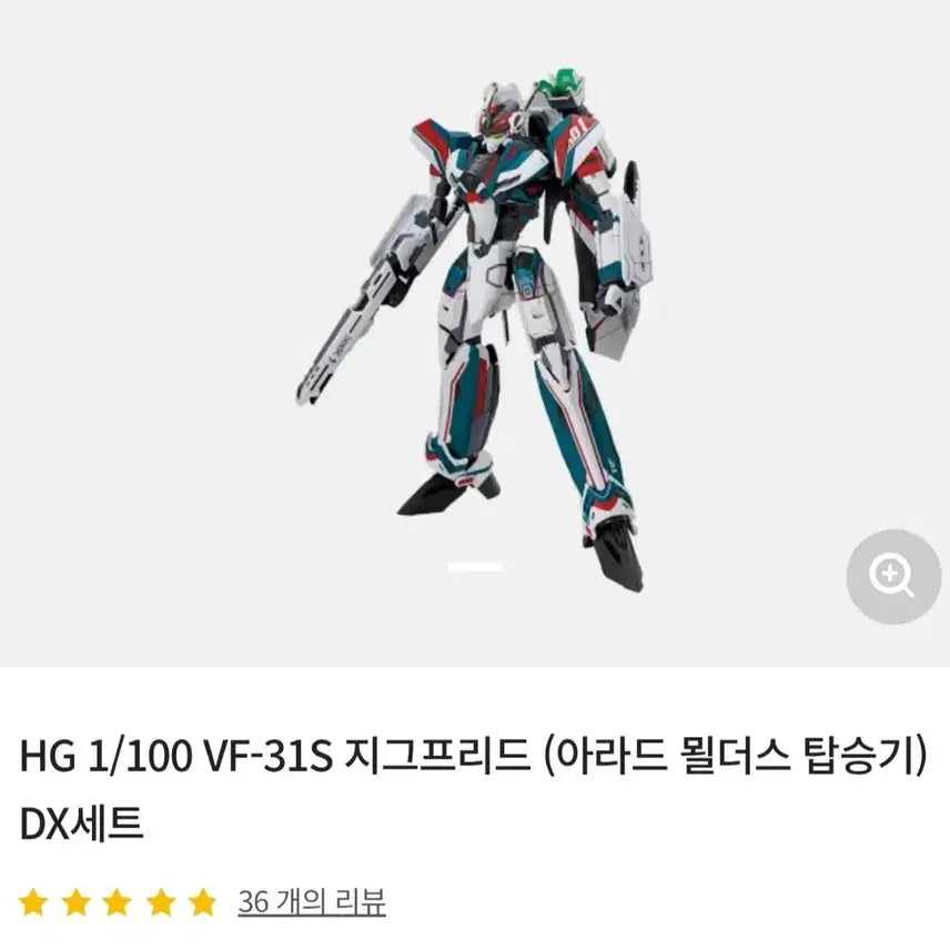 [BUNJANG] Macross Delta Siegfried Freyja Woldsun Deluxe Set / 마크로스 델타 지크프리트 아라스 묄더스기 디럭스세트