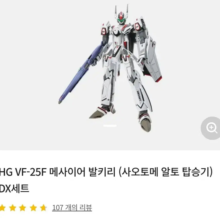 [BUNJANG] HG VF-25F Messiah Valkyrie Alto Custom DX Set / HG VF-25F 메사이어 발키리 알토기 DX세트