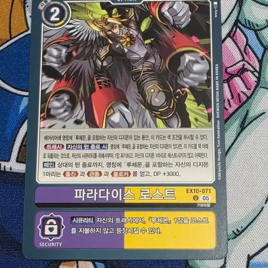 [BUNJANG] Digimon Card Paradise Lost EX10-071 / 디지몬카드 파라다이스 로스트 EX10-071