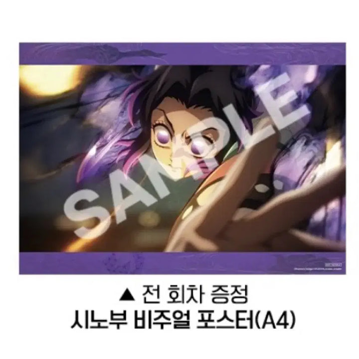 [BUNJANG] Demon Slayer: Mugen Train Arc Shinobu Visual Poster (End Roll Illustration Card Vol. 1) / [귀멸의 칼날: 무한성편] 엔드롤 일러스트 카드 제 1탄, 시노부 비주얼 포스터