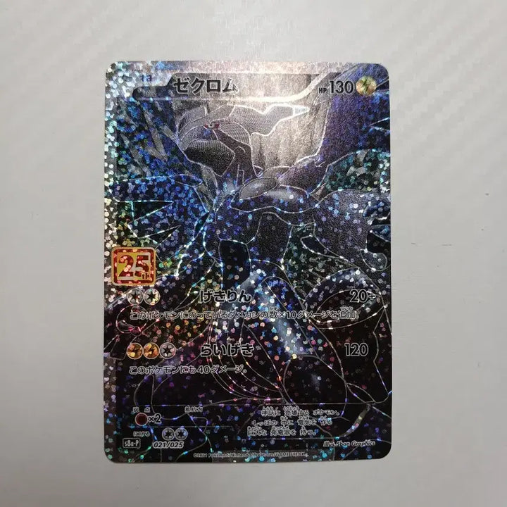 [BUNJANG] Pokemon Card Japanese 25th Anniversary Zekrom / 포켓몬 카드 일판 25주년 제크로무