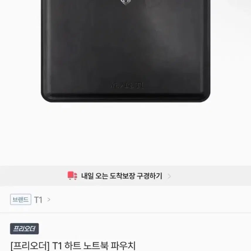 [BUNJANG] T1 Heart Laptop Pouch / 티원 하트 노트북 파우치 에이블리 도란 오너 페이커 페이즈 케리아 굿즈