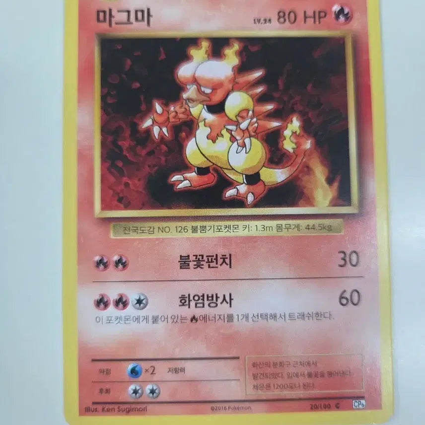 [BUNJANG] Pokemon Card 20th Anniversary Magma / 포켓몬 카드 20주년 마그마