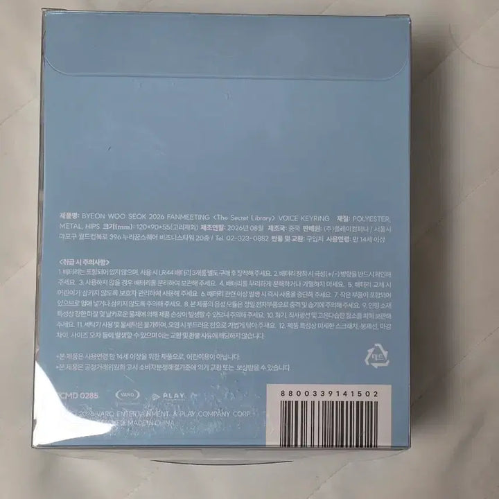 [BUNJANG] Byun Woo Seok Voice Keyring / 변우석 보이스키링