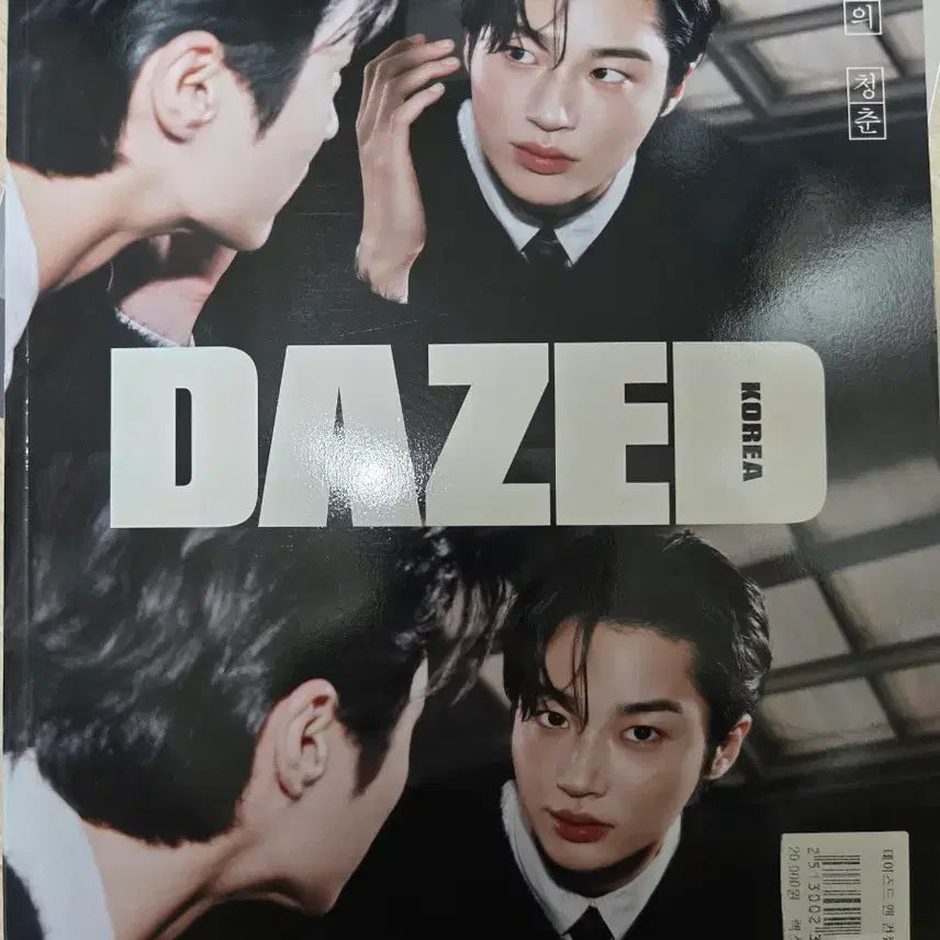 [BUNJANG] Dazed Korea Byun Woo-seok Cover Magazine / 데이즈드 코리아 변우석 표지 잡지
