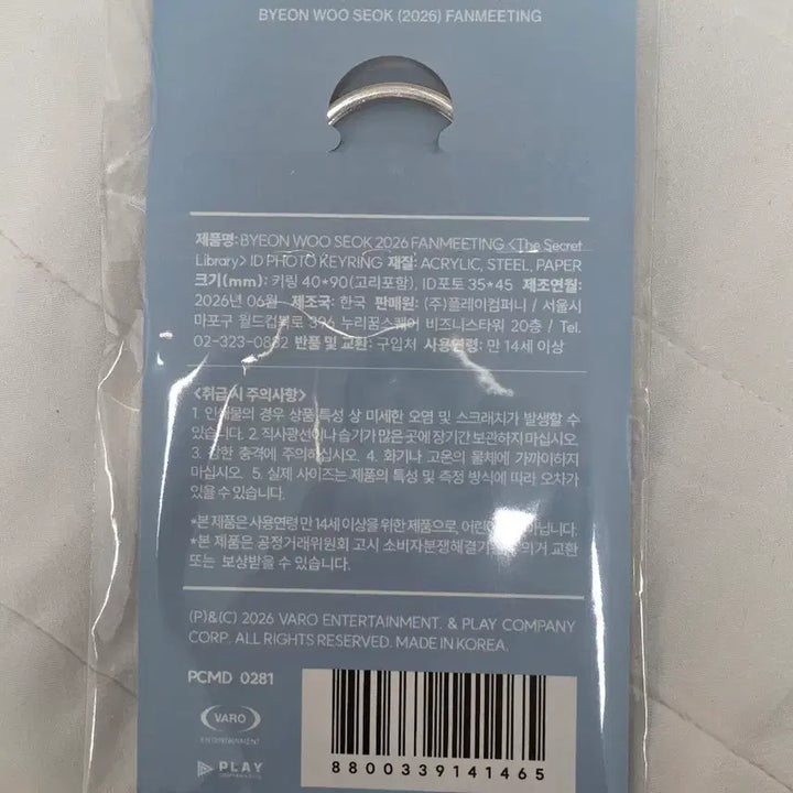 [BUNJANG] Byun Woo Seok ID Keychain / 변우석 ID키링
