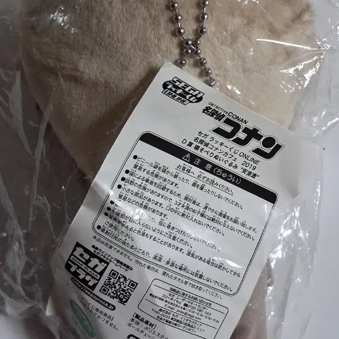 [BUNJANG] Sega Detective Conan Toru Amuro Nesoberi Plush / 세가 명탐정코난 아무로 토오루 네소베리 인형