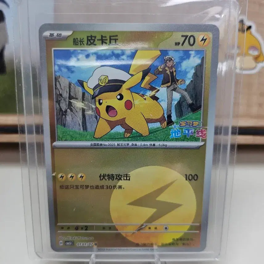[BUNJANG] Captain Pikachu Energy Ball (Reprint) - 0101/07 / [포켓몬카드] 중판 선장 피카츄 에너지볼 0101/07