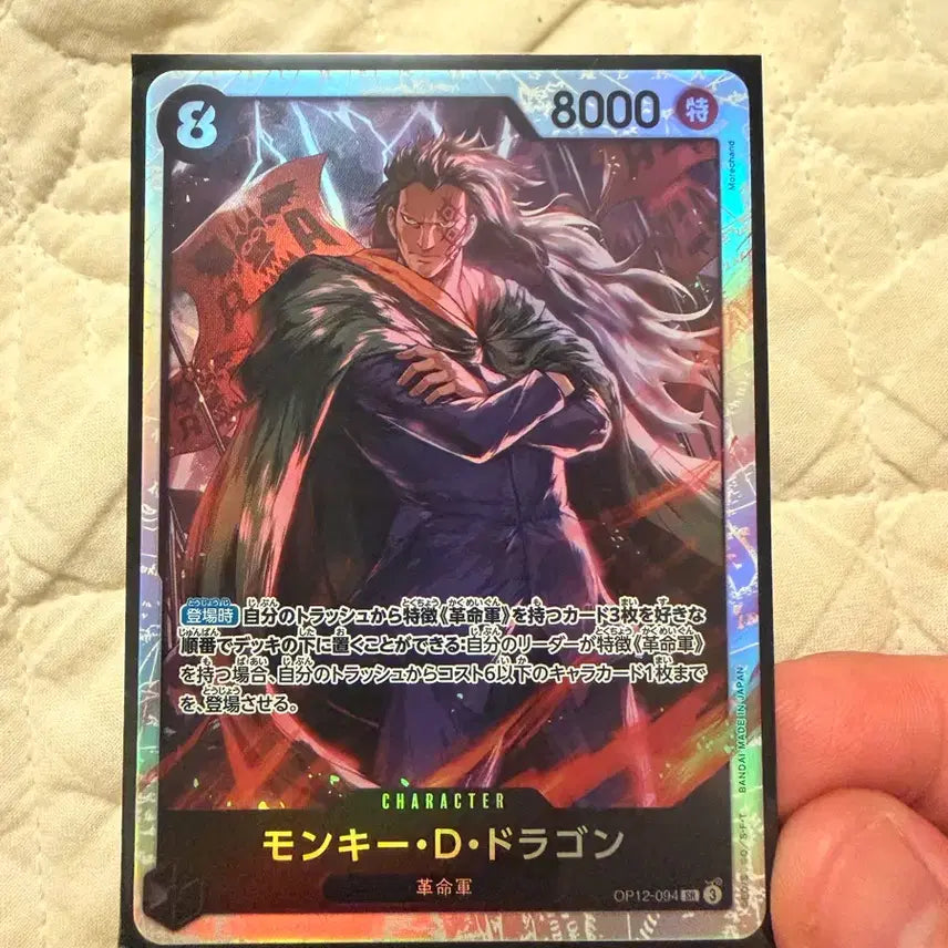 [BUNJANG] One Piece Card Game Japanese Version Monkey D. Dragon SR OP12-094 / [일판]원피스카드 몽키 D 드래곤 SR OP12-094