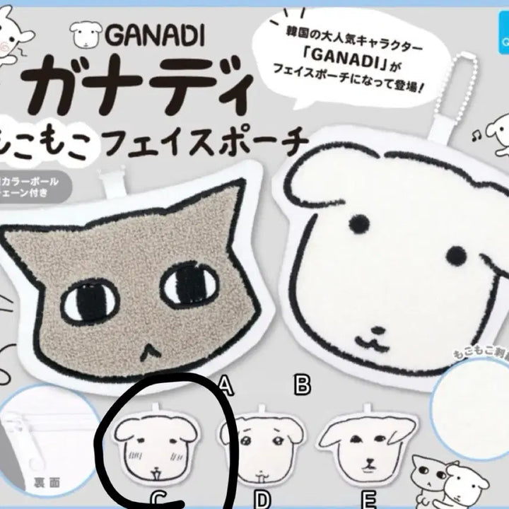 [BUNJANG] Ganady Fluffy Face Pouch Gacha / 가격내림x)가나디 복슬복슬 페이스 파우치 가챠