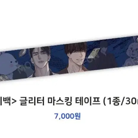 [BUNJANG] Payback Masking Tape Set / 페이백 마테 마스킹테이프 모펀