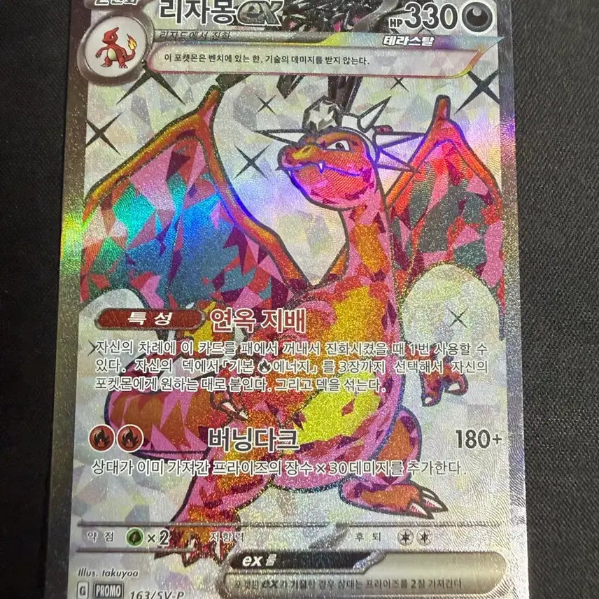 [BUNJANG] Charizard SSR Promo Card / 가격제안ㄱㄴ))포켓몬 카드 리자몽 ssr 프로모 카드 팔아요