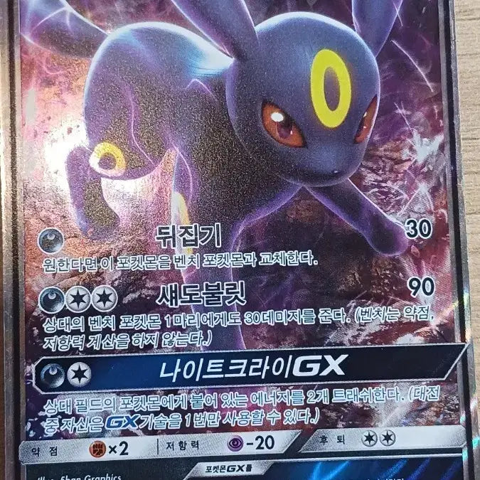 [BUNJANG] Pokemon Card Umbreon GX RR (Mint Condition) / 포켓몬카드 블래키gx rr(하자없음)