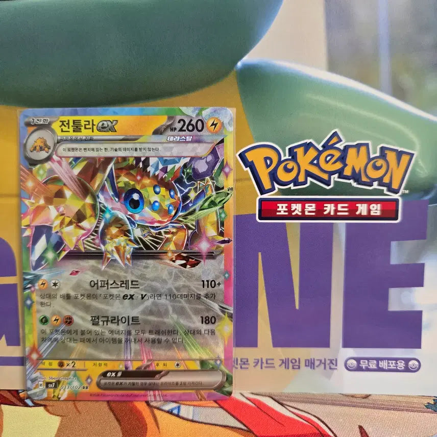 [BUNJANG] Pokemon Card - Base Card / 전툴라 ex [RR]