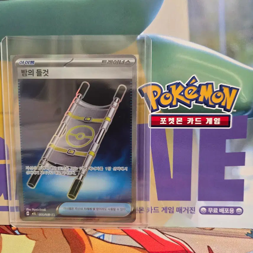 [BUNJANG] Pokémon Card Night Stretcher [SR] / 밤의 들것 [SR]