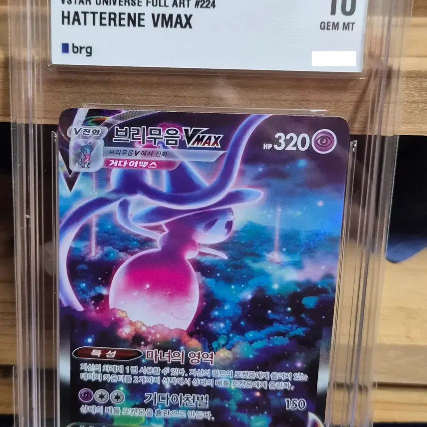 [BUNJANG] Pokemon Card Brimuem SAR / 포켓몬카드 - 브리무음SAR Brg10 판매합니다.