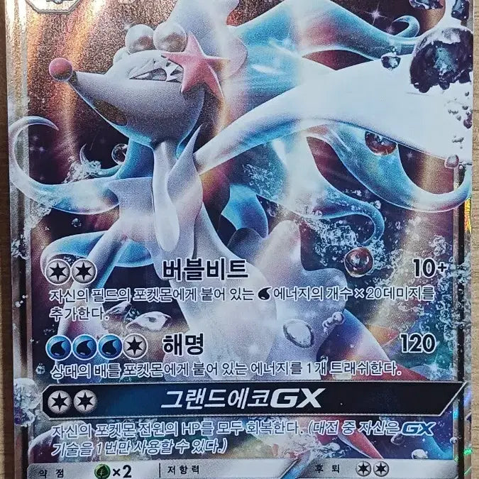 [BUNJANG] Pokemon Card Ninetales GX RR / 포켓몬카드 누리레느gx rr
