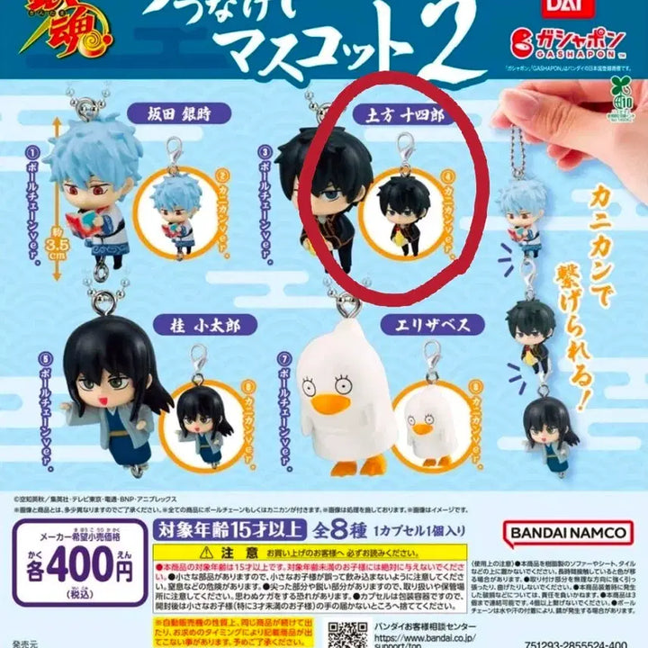 [BUNJANG] Gintama Mascot Keychain &amp; Figurine Bundle: Hijikata Toshiro / 은혼 대롱대롱가챠 + 모구모구 히지카타일괄