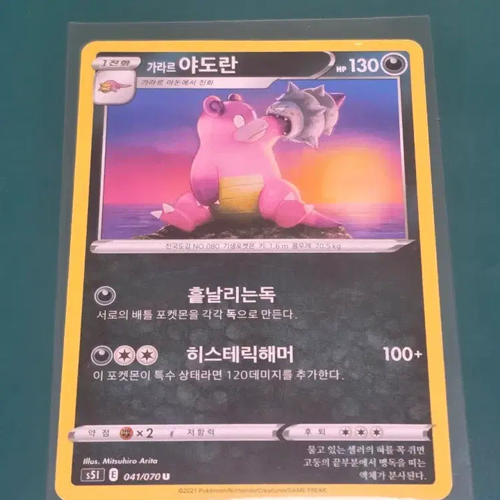 [BUNJANG] Galarian Slowking S5I Pokemon Card 041/070 / 가라르 야도란 S5I 포켓몬카드 041 070