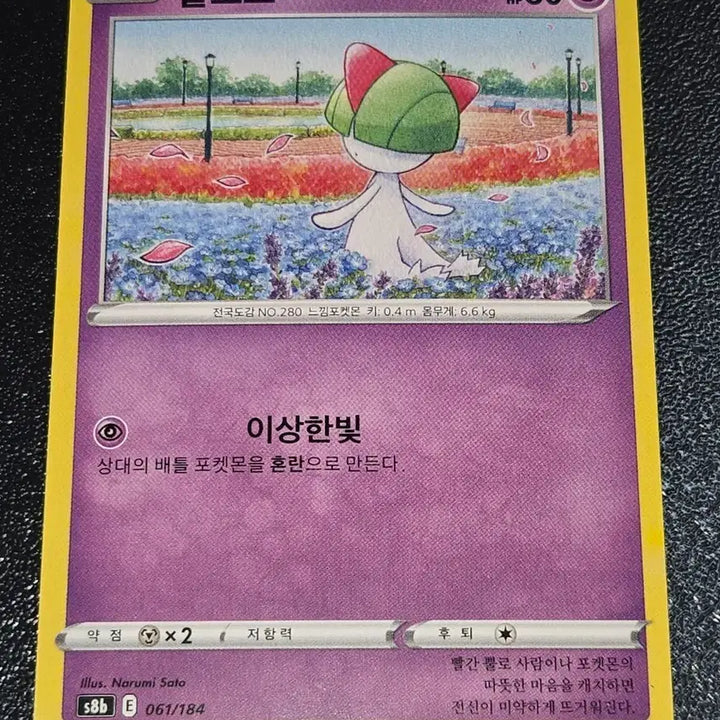 [BUNJANG] Pokemon Ralts 061/184 Card / 포켓몬 카드 랄토스 061/184