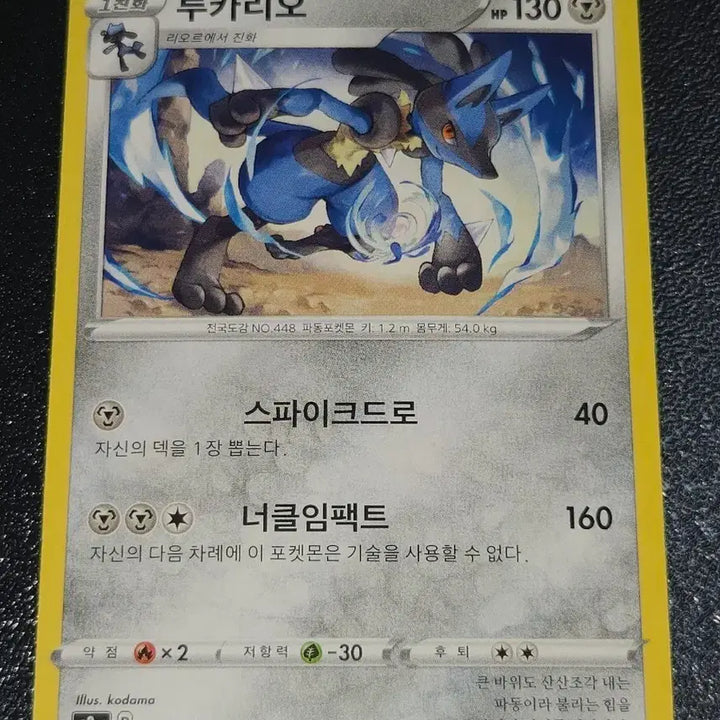 [BUNJANG] Pokemon Card Lucario 051/076 / 포켓몬 카드 루카리오 051/076