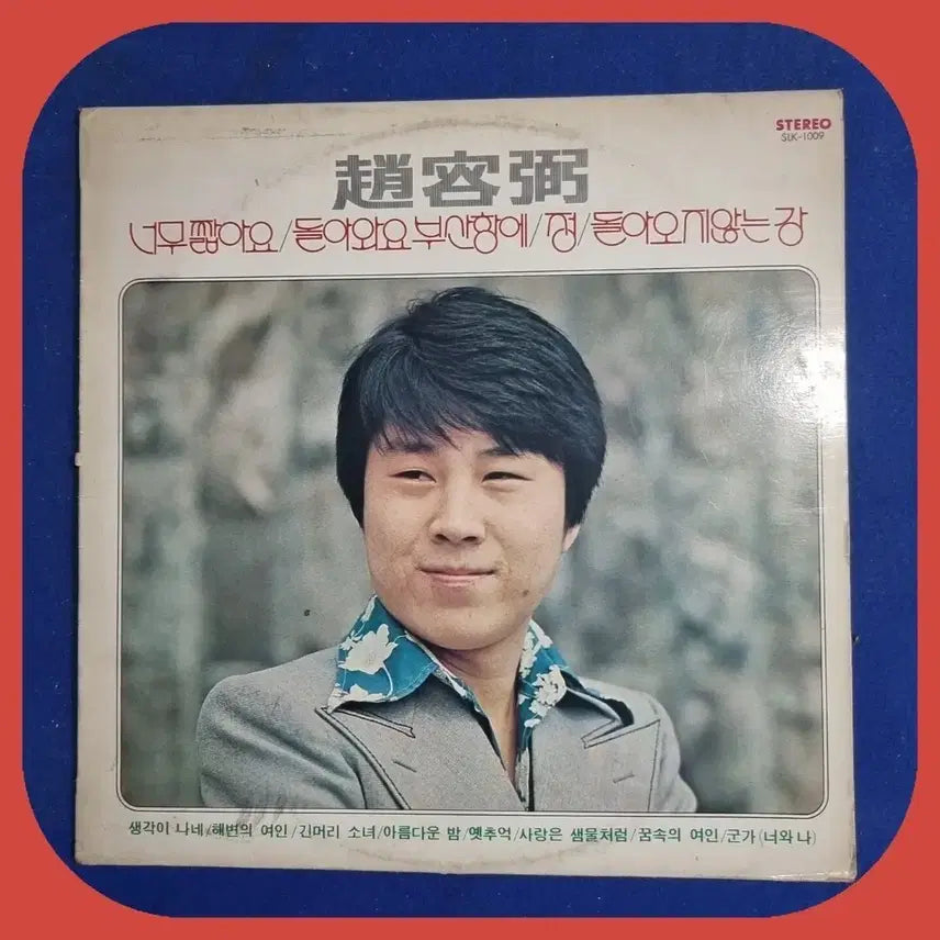 [BUNJANG] Cho Yong-pil "Too Short" LP NM-/NM.NM- / 조용필 너무 짧아요 LP NM-/NM.NM-