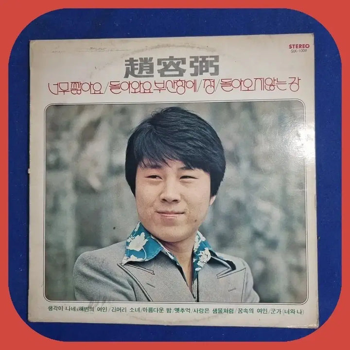 [BUNJANG] Cho Yong-pil "Too Short" LP NM-/NM.NM- / 조용필 너무 짧아요 LP NM-/NM.NM-