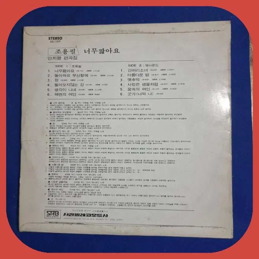 [BUNJANG] Cho Yong-pil "Too Short" LP NM-/NM.NM- / 조용필 너무 짧아요 LP NM-/NM.NM-