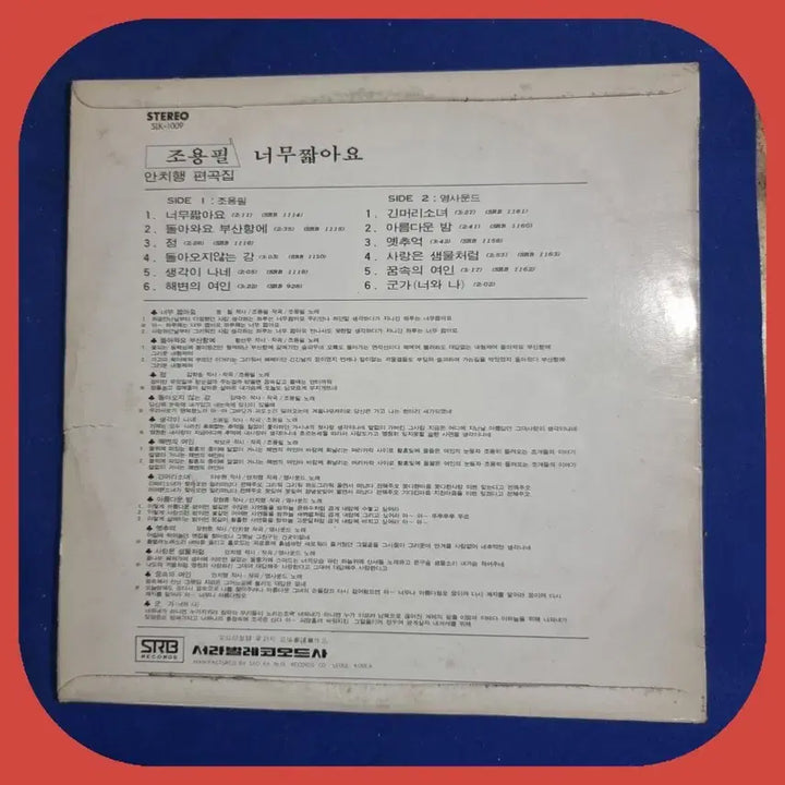 [BUNJANG] Cho Yong-pil "Too Short" LP NM-/NM.NM- / 조용필 너무 짧아요 LP NM-/NM.NM-