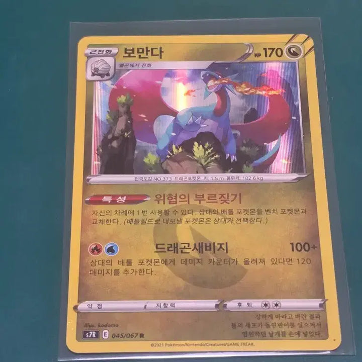 [BUNJANG] Pokemon Card R / 보만다 S7R 045 067 포켓몬카드 R