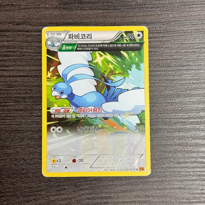 [BUNJANG] Pokemon Card "Pavicori" U (XY6 060/078) 2015 / 포켓몬카드 파비코리 판매 3-K