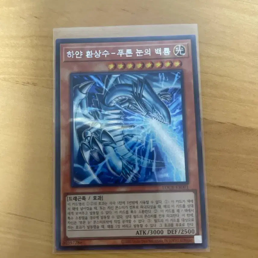 [BUNJANG] Yu-Gi-Oh! Blue-Eyes White Dragon Secret Rare / 유희왕 하얀 환상수 푸른 눈의 백룡 시크