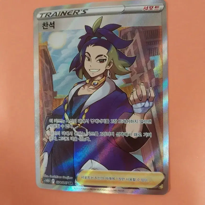 [BUNJANG] Pokemon Card Chanseok Support SR / 포켓몬카드 찬석 서포트 sr
