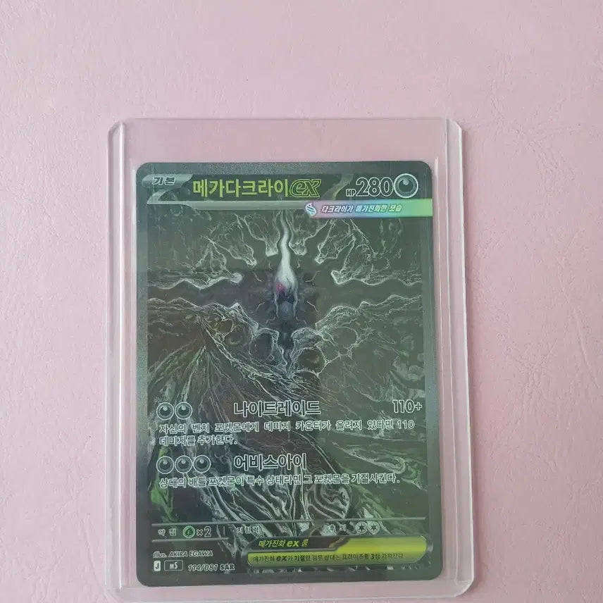 [BUNJANG] MEGADARKRAI SAR Photocard / 메가다크라이 sar