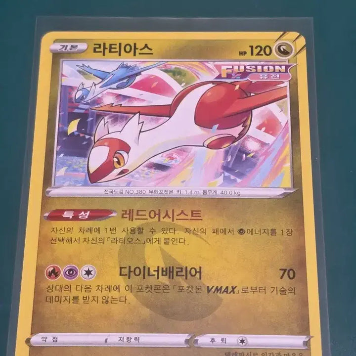 [BUNJANG] Latias S8 Pokémon Card 074/100 / 라티아스 S8 포켓몬카드 074 100