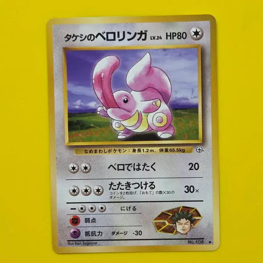 [BUNJANG] Pokemon Card 1996 Giovanni&