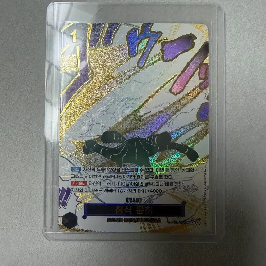 [BUNJANG] One Piece Card: Crocodile (Crimson Resolve, Erosion, Samsara) / 원피스 14탄 창해의결심 침식 윤회 크로커다일