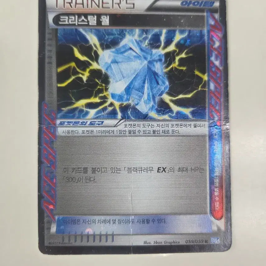 [BUNJANG] Pokemon Card BW Series Crystal Wall Item Card / 포켓몬 카드 BW시리즈 크리스털 월