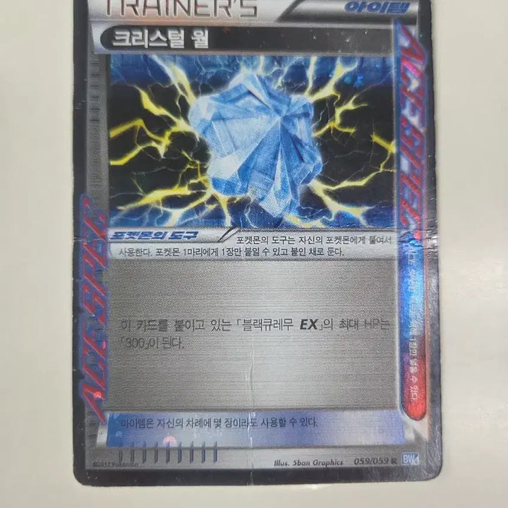 [BUNJANG] Pokemon Card BW Series Crystal Wall Item Card / 포켓몬 카드 BW시리즈 크리스털 월